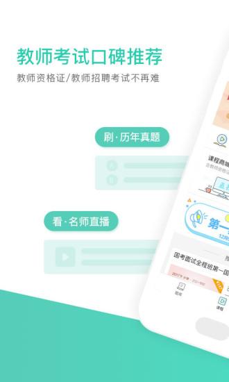 一起考教师软件