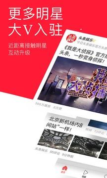 今日头条截图