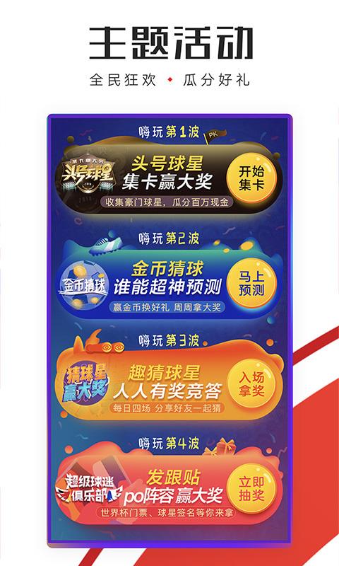 网易新闻APP截图