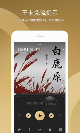 企鹅FM刷金豆版截图
