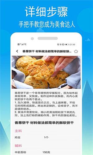 小源厨房app截图