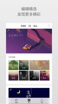 ONE·一个手机版截图