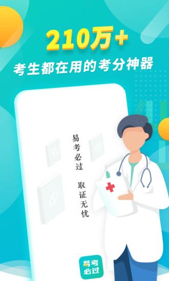易考必过app应用截图