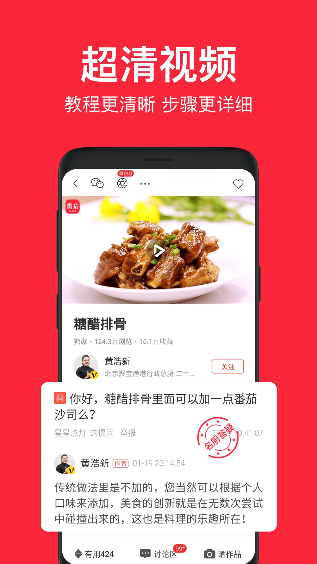 香哈菜谱APP