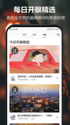 开眼手机版截图