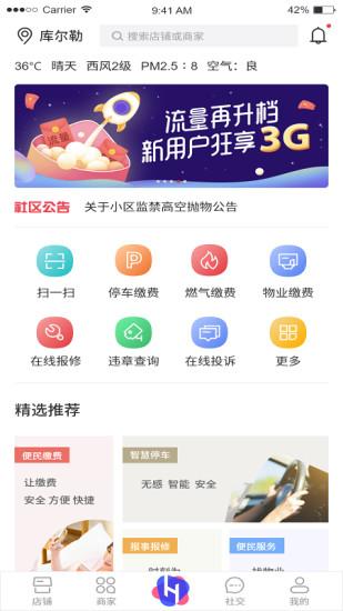 梨城惠居app截图