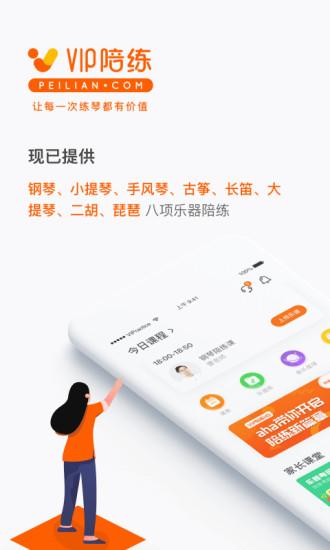VIP陪练软件app截图