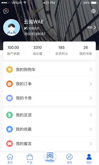 阅慧人社APP截图