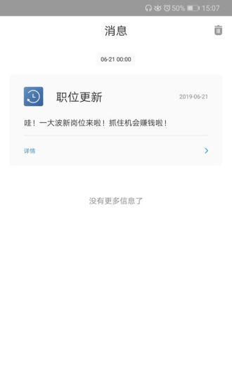 开心工作软件截图