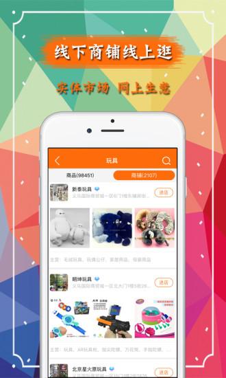 义乌购app截图