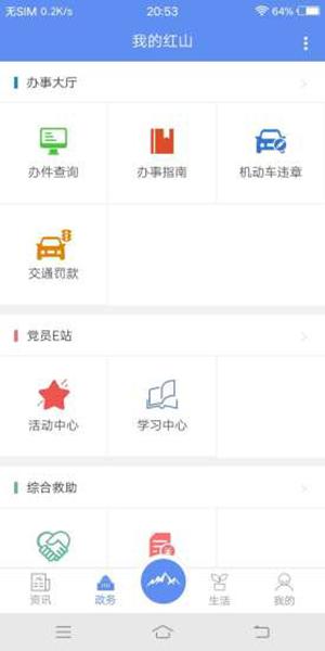 我的红山app截图