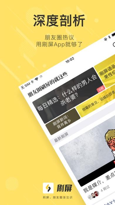 刷屏手机版截图