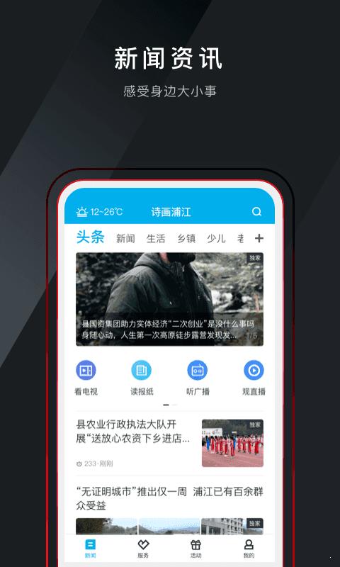 诗画浦江APP截图