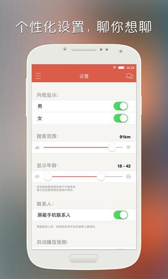 探探APP截图