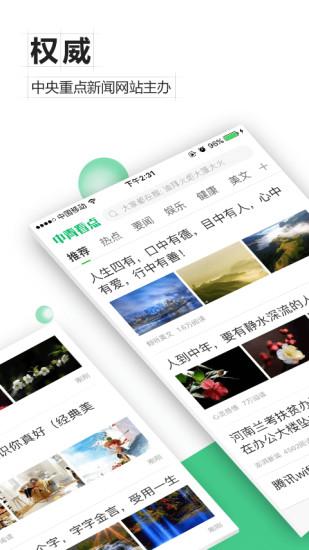 中青看点截图