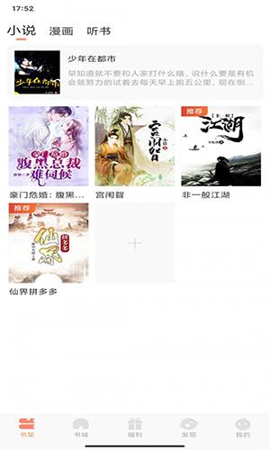 一言小说app