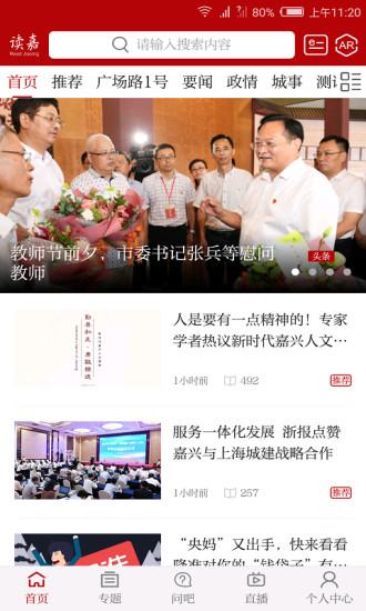读嘉截图