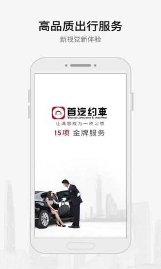 首汽约车截图