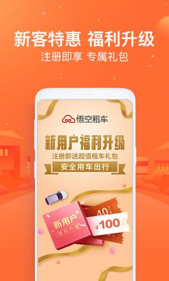 悟空租车app截图