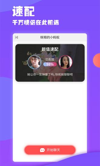 趣恋爱手机版截图