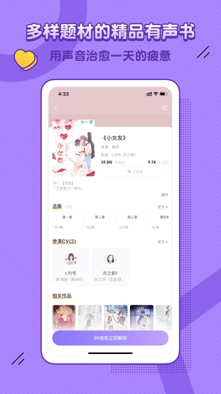 饭角截图