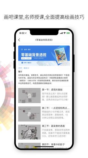 画吧app截图