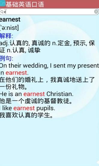 基础英语口语截图