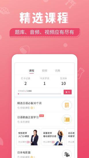 日语U学院应用截图