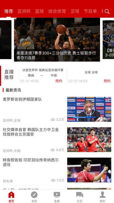 央视体育截图