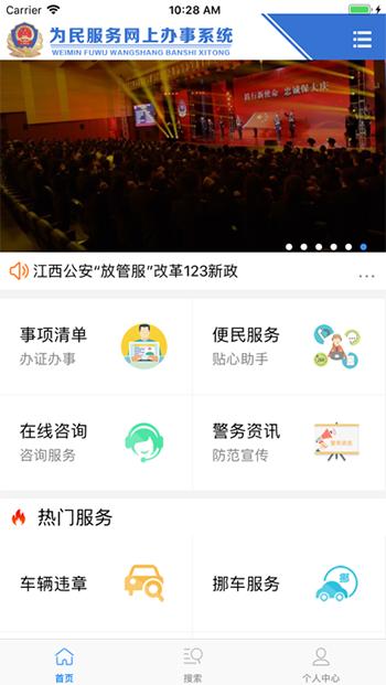 江西公安手机app