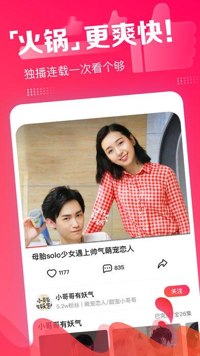 火锅视频应用截图