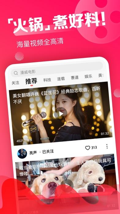 火锅视频应用截图