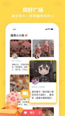 火花Chatapp