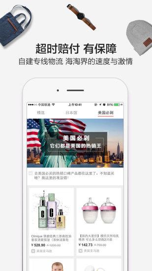 剁手帮海淘截图