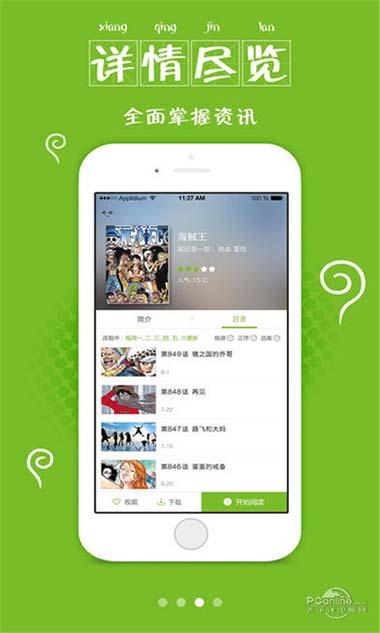 漫画喵app截图