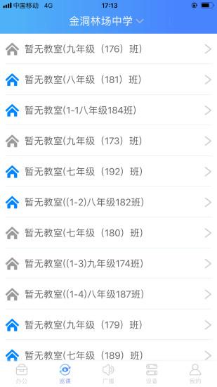 校务帮APP