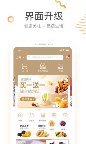 来伊份