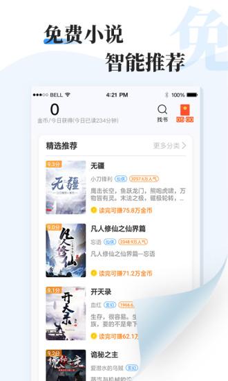 牛角免费小说app截图