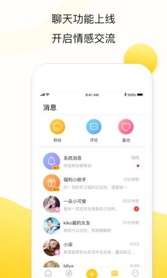 香蕉说截图