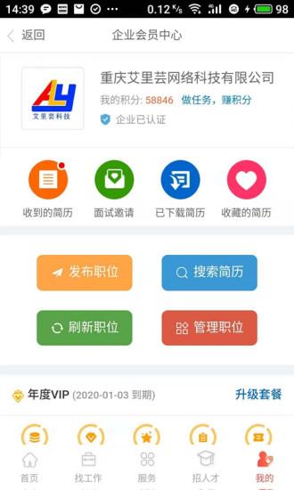 长寿人才网appv5.0.2截图
