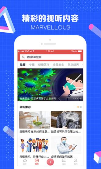 科普中国手机app截图