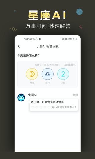 测测星座手机软件截图