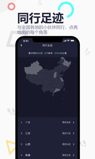 企鹅同行v1.0.0.1最新版截图
