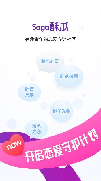 Soga酥瓜app截图
