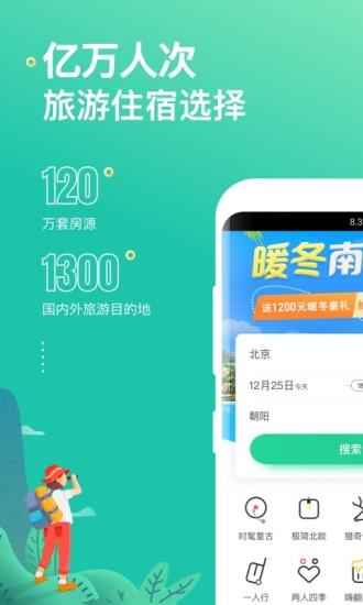 蚂蚁短租手机版截图