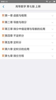 大学基础手机版截图