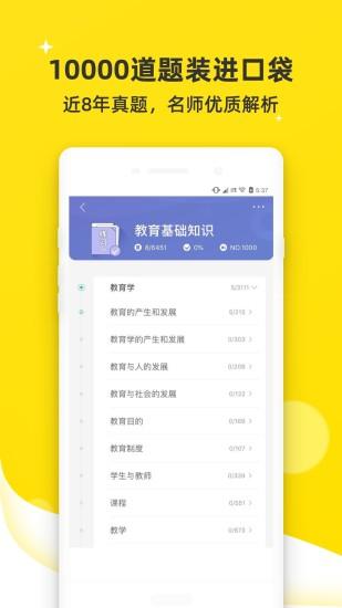 教师派app截图