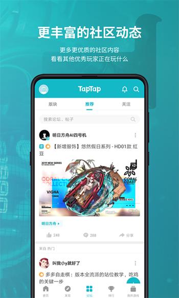 TapTap社区