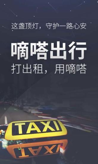嘀嗒出行截图