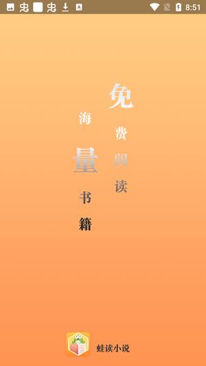 蛙读小说app